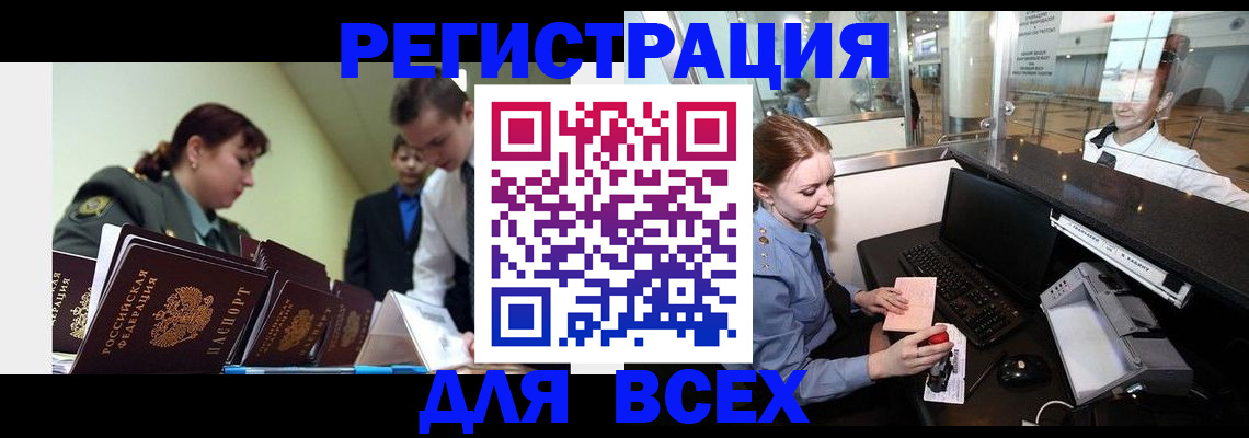 купить прописку в Электроуглях