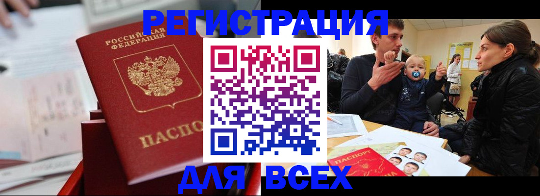 прописка 2025 в Электроуглях