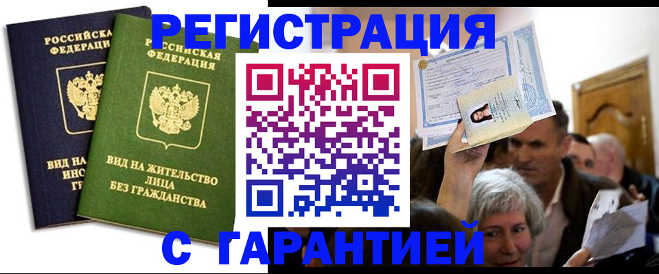 временная регистрация надежно в Электроуглях