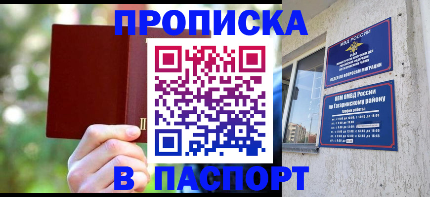 прописка 2025 в Электроуглях